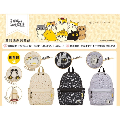 黃阿瑪的後宮生活 後背包 米色款