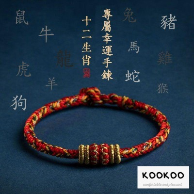 kookoo飾品✡ 12生肖手環 生肖手鍊 手繩 幸運手鍊 手工手環 十二生肖飾品 大尺碼 腳鍊 幼童手環 禮物