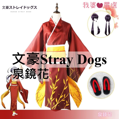 ♡我婆嚴選♡ 文豪Stray Dogs 文豪野犬 泉鏡花 動漫 cosplay