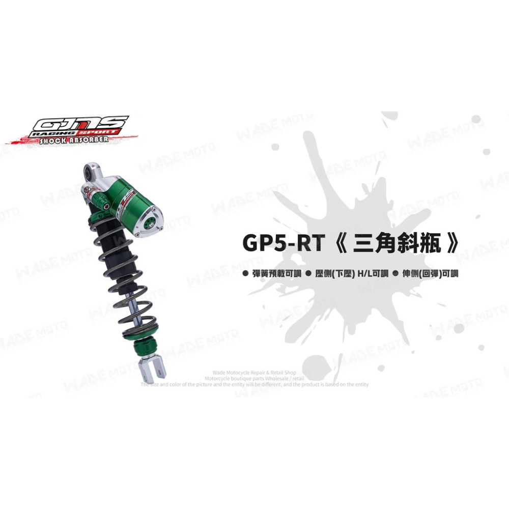 韋德機車精品 GJMS 智杰 GP5 RT 阻尼可調避震器 後叉 改裝避震 適用 五代戰 BWSR 雷霆S