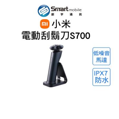 【全新品】Xiaomi 小米 電動刮鬍刀S700 小米刮鬍刀 創宇通訊