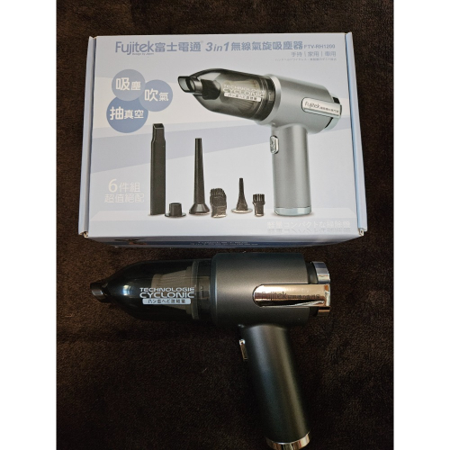 富士電通3in1無線氣旋吸塵器
