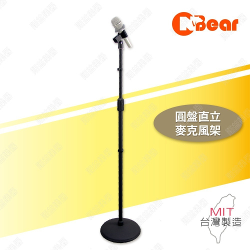 麥克風架 直立麥克風架 落地麥克風架 麥架 直播架 街頭藝人 圓盤直立架 麥克風夾 圓盤直立麥克風架 K-202-1B