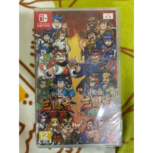 NS Switch遊戲 熱血三國志+熱血三國志 亂世風雲 中文版 全新未拆封