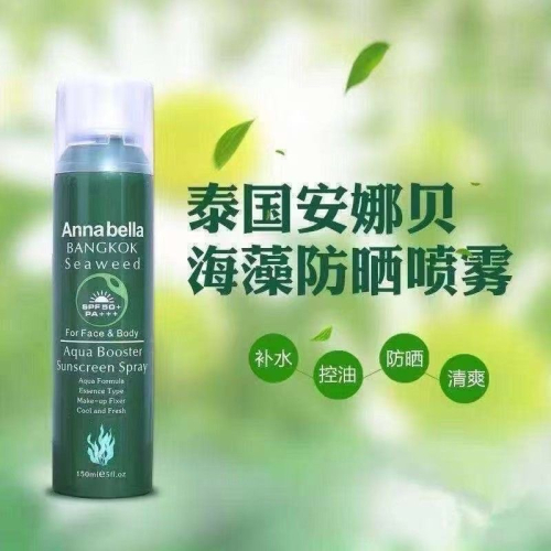 特價～泰國海藻防曬噴霧150mlANNABELLA防水防汗紫外線不膩定妝提亮正品2入
