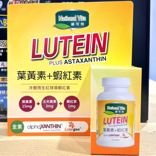 台中小蜜蜂美式賣場代購 (開發票統編) 顧可飛 黃金比例金盞花葉黃素+紅藻蝦紅素軟膠囊 130粒