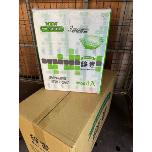 綠意抽取式衛生紙 超厚款 三層 8包 柔軟/舒適 抽取式衛生紙 衛生紙 面紙