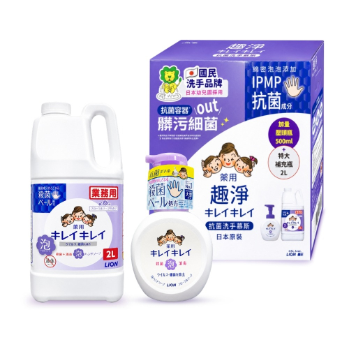 好市多現貨快出【獅王】趣淨抗菌洗手慕斯花香組(500毫升1入+2公升補充瓶1入) 日本 洗手乳 洗手慕斯 獅王 洗手液
