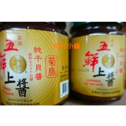 菊島五鮮上醬純干貝醬450g