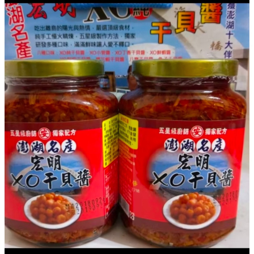 宏明純干貝醬