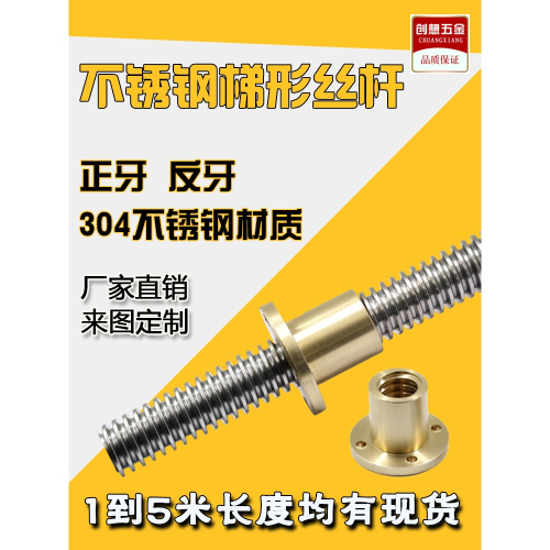 304不銹鋼梯形絲桿粗牙絲槓 T12 16 20 25 28 30 32t型螺桿銅螺母