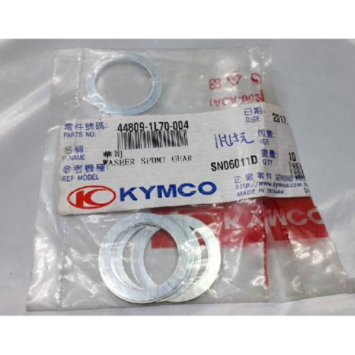 光陽原廠墊片44809-1L70-004 內容物:1包10片 1片15元