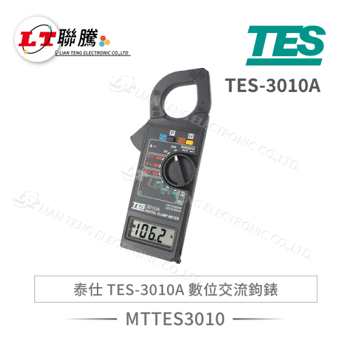 聯騰．TES 泰仕 TES-3010A 數位交流鉤錶