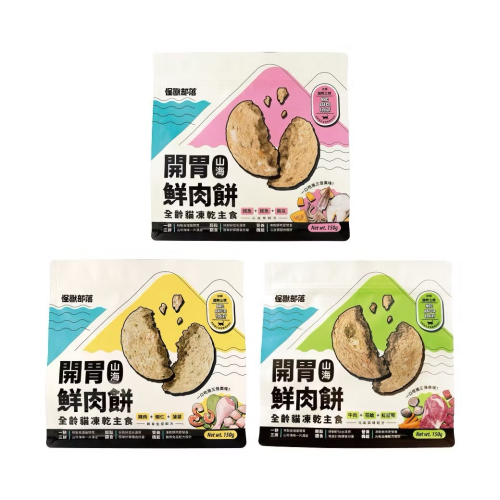 怪獸部落 開胃山海鮮肉餅 全齡貓凍乾主食 寵物 貓 貓咪 凍乾 主食 餐包 鮮食