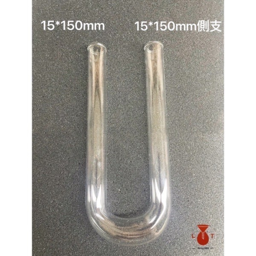 乾燥管 U型管 U形管 矽膠塞 連接管 聯接管 U形玻璃管 U型玻璃管 U字型 實驗器材 玻璃試管 平口試管 翻口試管