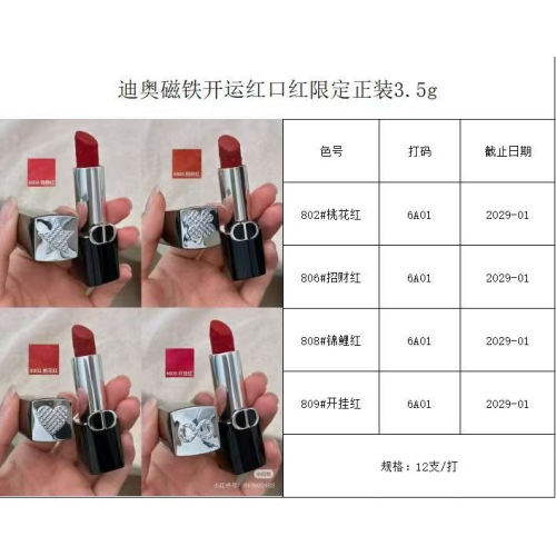 迪奧磁吸開運紅限定口紅