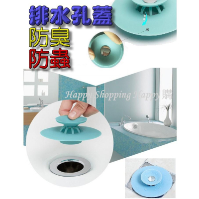 ???現貨? 可開關防臭防蟲排水孔蓋 防蟲 防蟑 防臭孔蓋 矽膠按壓式排水孔蓋 排水管塞 排水孔塞 飛碟造型 地排防臭