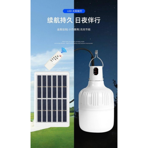 ??拉拉Lala＇s 光控遙控電量顯示太陽能燈泡家用戶外露營夜市擺攤露營充電式led球泡燈[03-3]